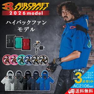 2026年モデル バートル エアークラフト ハイバックファン 半袖ブルゾンセット バッテリー・カラーファン・作業服の3点組 AC2106set 空調 服