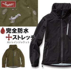 LAUGHTER ラフター 透湿防水 ストレッチ Air レインジャケット Air-101 メンズ カッパ レインウェア 雨 プロノ