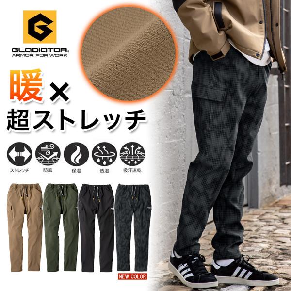グラディエーター Gカーゴライト ストレッチライトウォームカーゴパンツ G-2205 防風 防寒 暖...