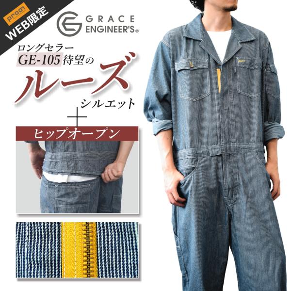 プロノ限定 ヒッコリーツナギ・ルーズフィット グレースエンジニアーズ GE-1050H ツナギ メン...