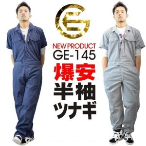 「GE（GRACE ENGINEER'S）」杢カラー半袖ツナギ/GE-145/「2017