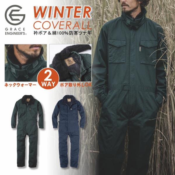 4L グレイスエンジニアーズ コットンツイル防寒ツナギ GE-390 冬用 作業服 オーバーオール ...