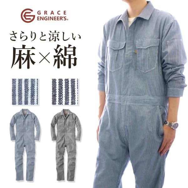 【4L/5L】「GRACE ENGINEER&apos;S(グレイスエンジニアーズ)」綿麻ストライプ長袖ツナギ...
