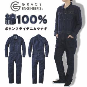 セルヴィッチ・ストレッチデニムツナギ FADE OUT：GE-110 セルヴィッチ・ストレッチデニムツナギ