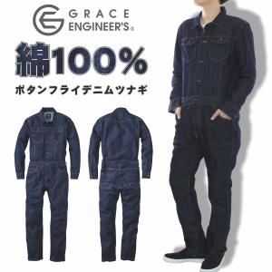 「GRACE ENGINEER'S(グレイスエンジニアーズ)」ボタンフライデニムツナギ/GE-600 綿100% メンズ レディース オールインワン おしゃれ 作業服 作業着 DIY｜prono-webstore