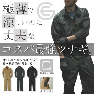 「GRACE ENGINEER'S」夏生地脇メッシュ通気長袖つなぎ/GE-628｜プロノ Yahoo!ショッピング店