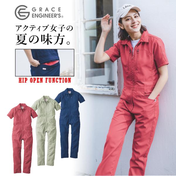 グレイスエンジニアーズ クールフェミニンツナギ GE-735 レディース 女性用 半袖 夏 涼しい ...