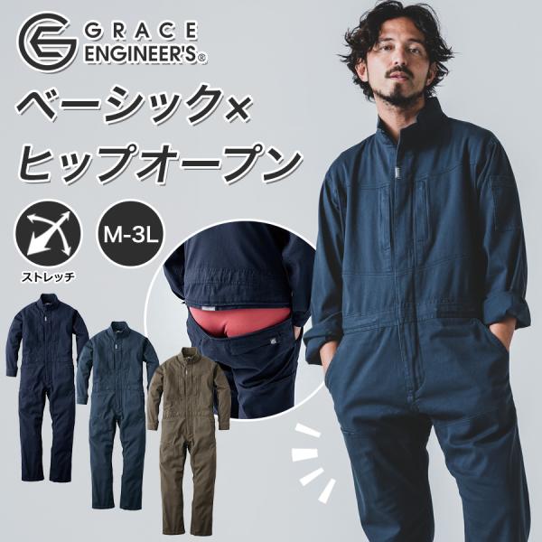 グレイスエンジニアーズ フレックスコットンツナギ GE-790 ヒップオープン 作業服 作業着 綿 ...