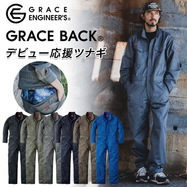 SS〜3L グレースエンジニアーズ オールマイティツナギ GE-830 作業服 作業着 オーバーオー...