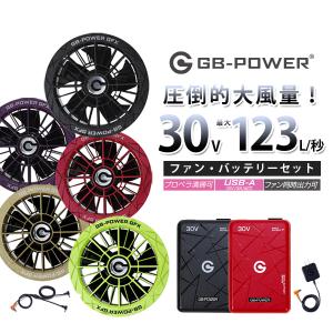 GB-POWER ファン＆バッテリーセット GFX-GB430set 長信ジャパン 2026 30V 作業服 作業着 空調 服 空調作業服 猛暑 ファン EF