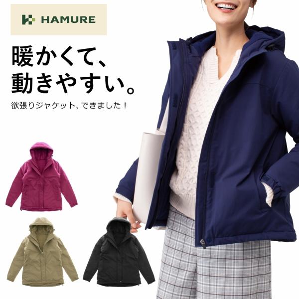 「HAMURE(ハミューレ)」防風撥水ストレッチジャケット/HMO-2118/防寒 レディース ブル...