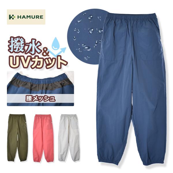 ハミューレ レディース 撥水ナイロンパンツ HMO-2411 UVカット ヤッケ もんぺ 作業服 農...