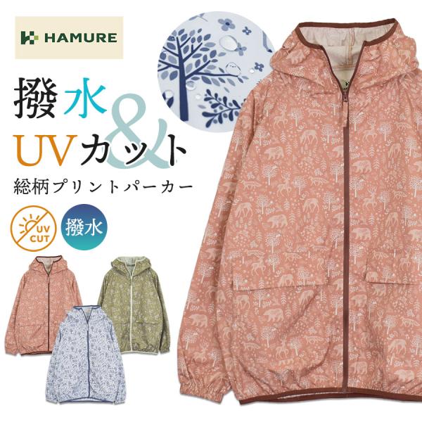 ハミューレ レディース 撥水パーカー HMO-2617 UVカット ウインドブレーカー ウォームアッ...