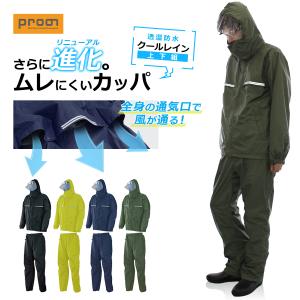 上下セット プロノ オリジナル透湿防水レインウェア上下組 クールレイン PR-2417-2418set HMU-2005-2006set カッパ 上下セット レインスーツ 梅雨 通気 Prono｜prono-webstore