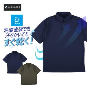 ハミューレ ＤＲＹ−Ｘ超速乾半袖ポロシャツ HMU-2441 メンズ すぐ乾く 汗対策 作業服 作業着 スポーツ HAMURE プロノ｜prono-webstore