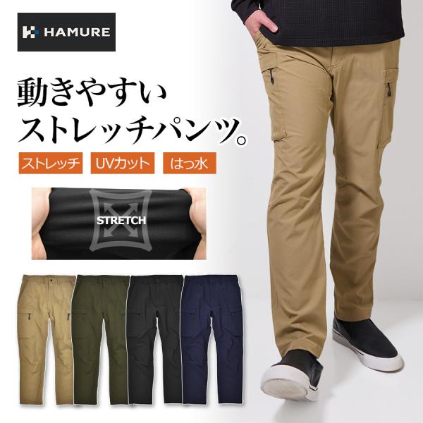 ハミューレ ナイロンストレッチカーゴパンツ HMU-2604 メンズ 作業ズボン カジュアル 撥水 ...