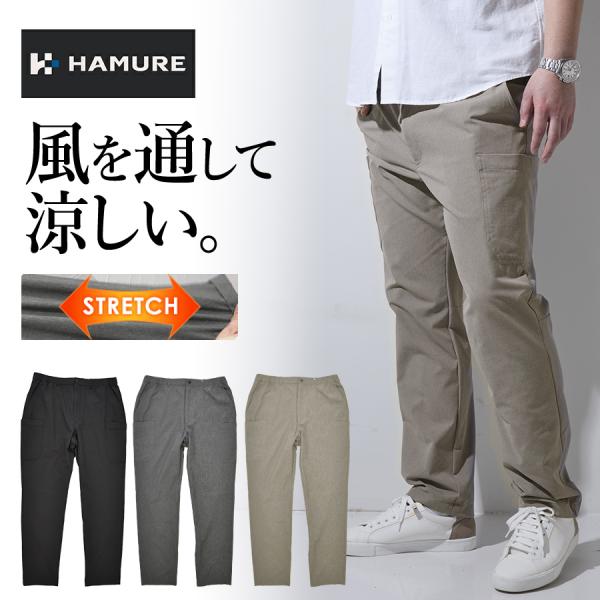 ハミューレ 通気ストレッチカーゴパンツ HMU-2624 メンズ ワークパンツ 作業ズボン 作業着 ...