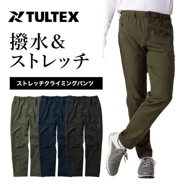 タルテックス ストレッチクライミングパンツ LX61101 撥水 軽量 吸汗速乾 TULTEX アイ...