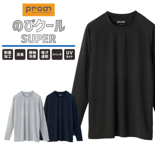 プロノ のびクールSUPER 冷感長袖Tシャツ PR-2413 メンズ インナー トップス コンプレ...