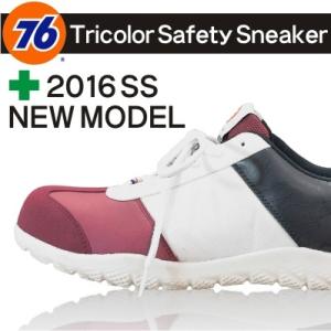 「76Lubricants（ナナロク）」トリコロールセーフティフットウェア/No.76-1604/【2016 WEX 新作 年間 安全靴】