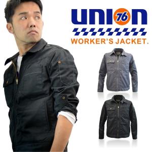 「UNION76（ナナロク）」ワーカーズジャケット/No.76-1701/年間 作業服 ブルゾン おしゃれ｜prono-webstore