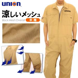 「UNION76(ナナロク)」バックメッシュ半袖オーバーオール/No.76-2006/夏生地つなぎ