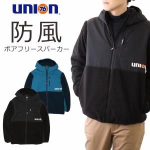 「UNION76(ナナロク)」防風ボアフリースパーカー/No.76-2110 メンズ 防寒 アウター ブルゾン プロノ｜prono-webstore