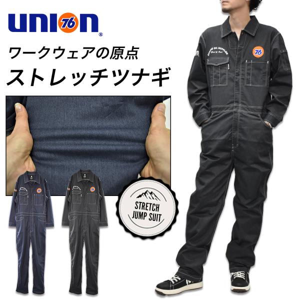 ナナロク ストレッチツナギ No.76-2502 メンズ 作業着 作業服 バイク つなぎ アウトドア...