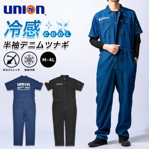 UNION76 ナナロク 半袖冷感デニムツナギ No.76-2609 ストレッチ 春 夏