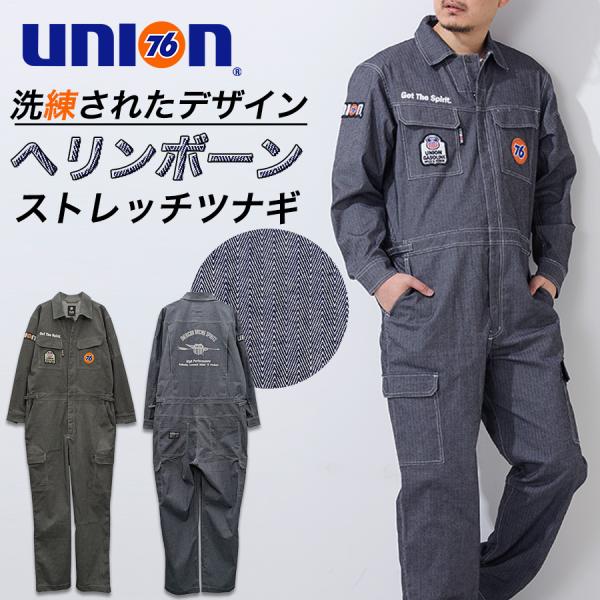 ナナロク ヘリンボーンストレッチツナギ No.76-2611 メンズ 作業着 作業服 バイク つなぎ...