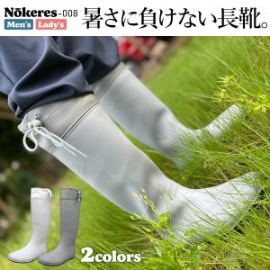 福山ゴム ノーカーズ 008 長靴 夏用 白 暑熱対策 農家