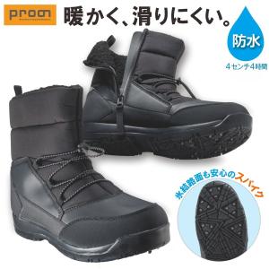 「プロノ」耐滑裏ボア防水スパイクブーティー/OL-1812/