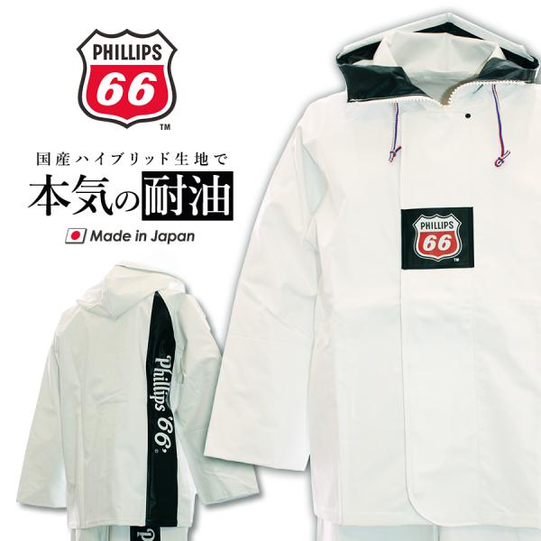 「PHILLIPS66 (フィリップスロクロク)」ハイブリッド水産レインジャケット/PH66-170...