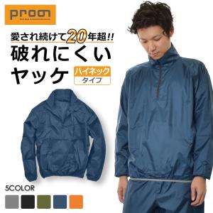 プロノ ナイロンリップストップハイネックヤッケ PR-2040 ウインド