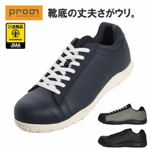 「プロノ」オリジナル 安全靴 プロノセーフティ/...の商品画像