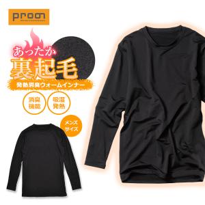 プロノ 発熱消臭ウォーム丸首Ｔシャツ PR-2332 メンズ 裏起毛 肌着 消臭 ロングＴシャツ 長袖シャツ 男性用 防寒 ロンＴ インナー トップス 長袖 部屋着 Prono｜prono-webstore