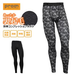 プロノ 防寒コンプレッションハイネックシャツ PR-2336 裏起毛