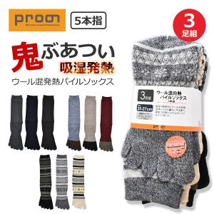 プロノ ウール混発熱パイルソックス 5本指 3足...の商品画像
