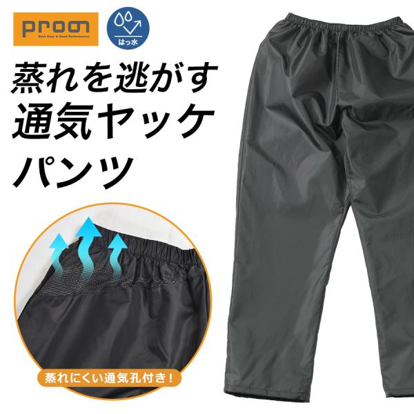 4L プロノ 通気ヤッケパンツ PR-2528 リップストップ ウインド ウィンド ブレーカー ウォ...