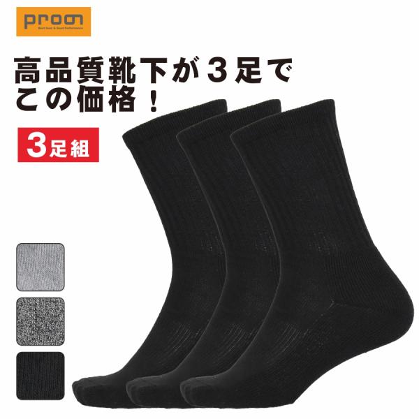 3足組 プロノ クッション底レギュラーソックス PR-2564 靴下 ソックス レギュラー丈 先丸 ...