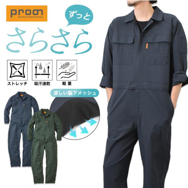 プロノ 長袖ピケストレッチツナギ PR-2613 速乾 ドライ メンズ 夏用 作業服 作業着 涼しい...