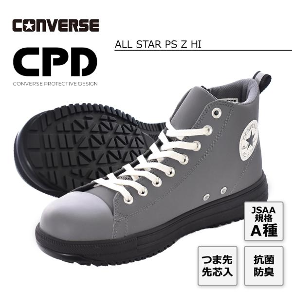 コンバース CPD ALL STAR PS Z HI オールスター PS Z HI 安全靴 作業靴 ...
