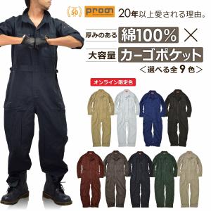 プロノ 綿カーゴツナギ 116-420P 綿100% 年間 つなぎ おしゃれ