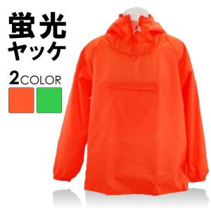 上下別売 プロノ オリジナル蛍光ヤッケ 2306...の商品画像