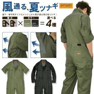 「プロノ」脇＆背中メッシュ半袖＆長袖つなぎ/OL-1903/OL-1904/* オーバーオール メンズ つなぎ おしゃれ*