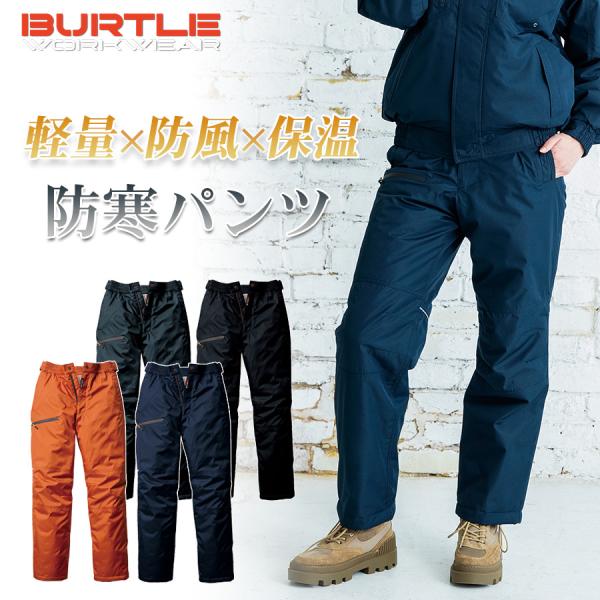BURTLE 防寒パンツ サーモトロン ラジポカ 7212 メンズ 防寒パンツ 作業服 防寒着 プロ...
