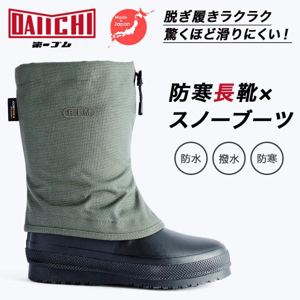 第一ゴム RIM 日本製 国産 防寒長靴 スノーブーツ 雪山 登山 スキー場 アウトドア 釣り キャ...