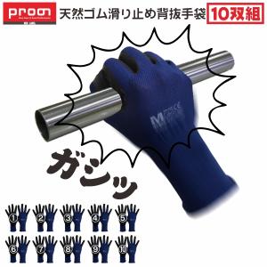 「REDLABEL(レッドラベル)」天然ゴム滑り止め背抜き手袋１０双組/RL-1702/