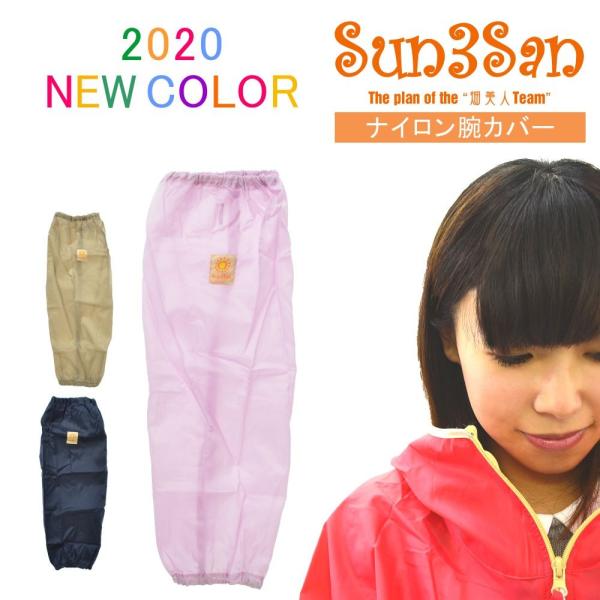 [アウトレット] Sun3San サンサンサン ナイロンロング腕カバー S3S-NU1503 ベジフ...