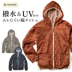 「HAMURE(ハミューレ)」撥水UVパーカー(前開きヤッケ)/HMO-2115 レディース ヤッケ ウインド ウィンド ブレーカー ウォームアップ 作業服 農作業 ガーデニング｜prono-webstore